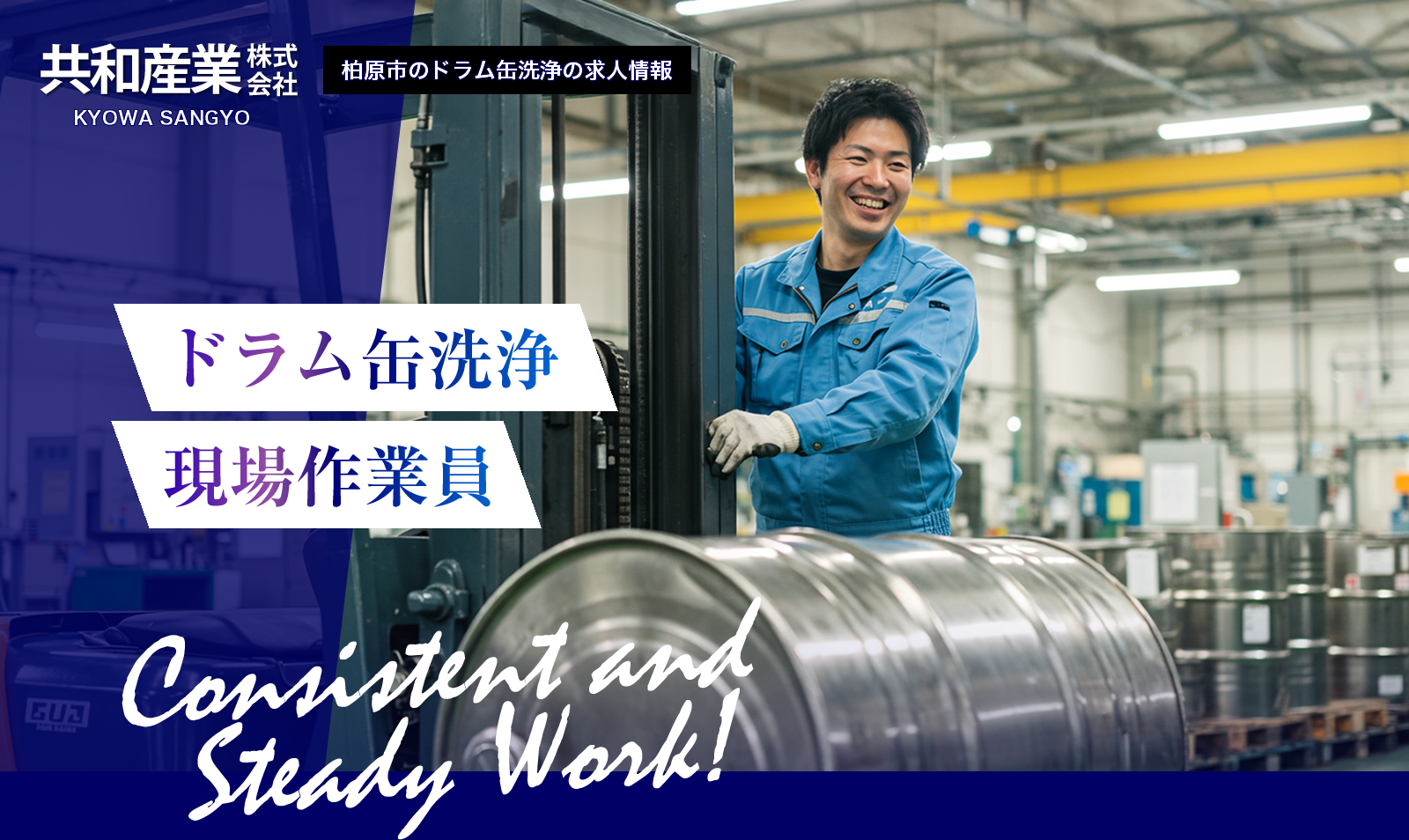 共和産業株式会社では洗浄作業の求人を募集しています